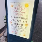 アトリエナユタ - 