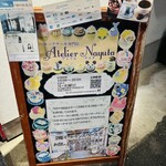 アトリエナユタ - 