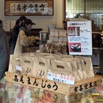 有喜堂 - 