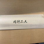 角濱ごまとうふ総本舗 - 