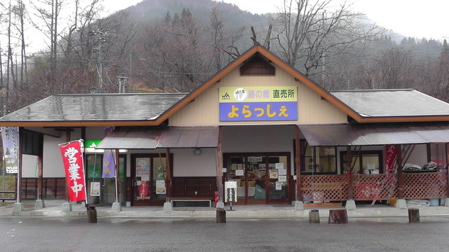 よらっしぇ 下郷支店 - 湯野上温泉（その他）の写真