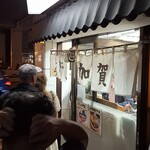 加賀 - 並びます。