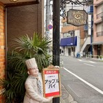 みつわベーカリー - 看板が目印