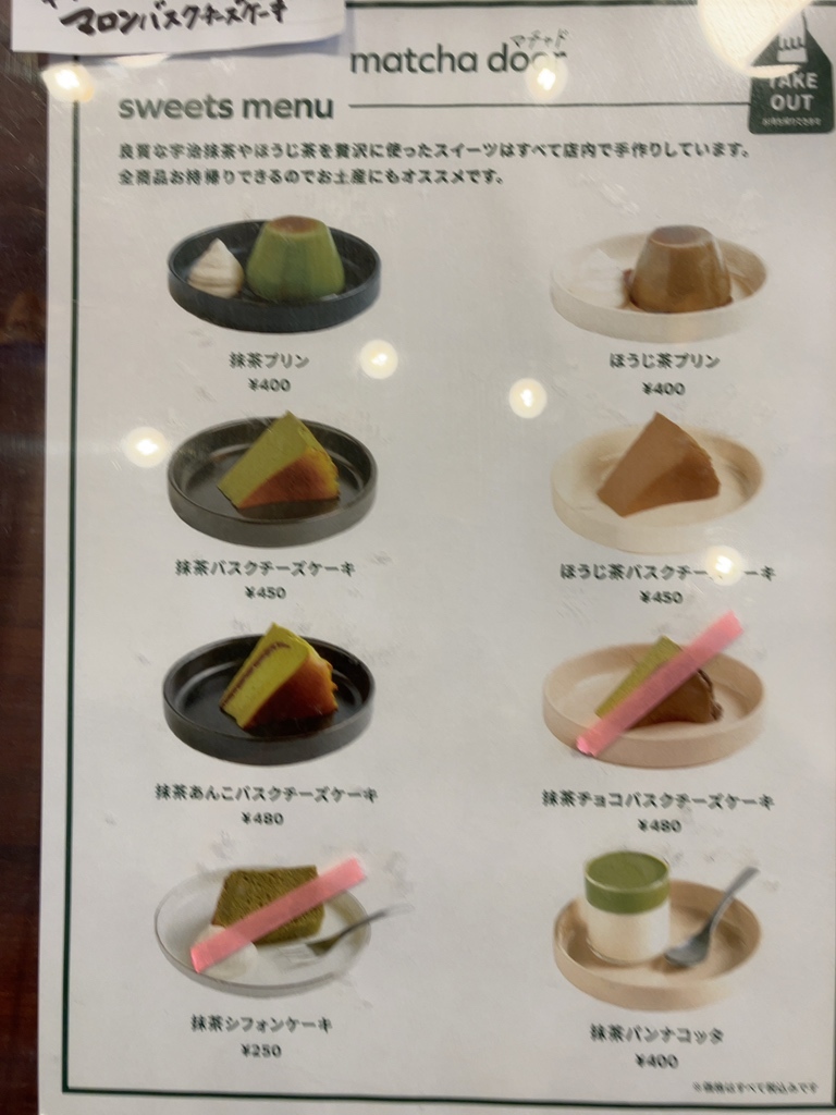 メニュー写真 : matcha door - 平塚/スイーツ | 食べログ