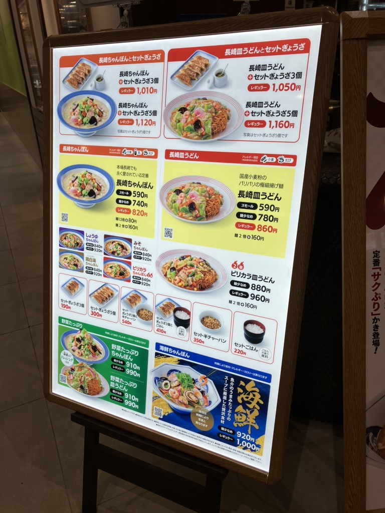 メニュー写真 : 長崎ちゃんぽん リンガーハット イオンモール各務原店