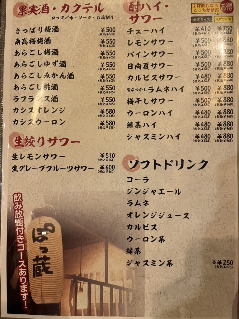 メニュー写真 : ごちそうや ぽっ蔵 （ごちそうや ぽっくら） - 東村山/居酒屋 | 食べログ