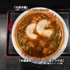 辛麺屋 桝元 ラゾーナ川崎プラザ店