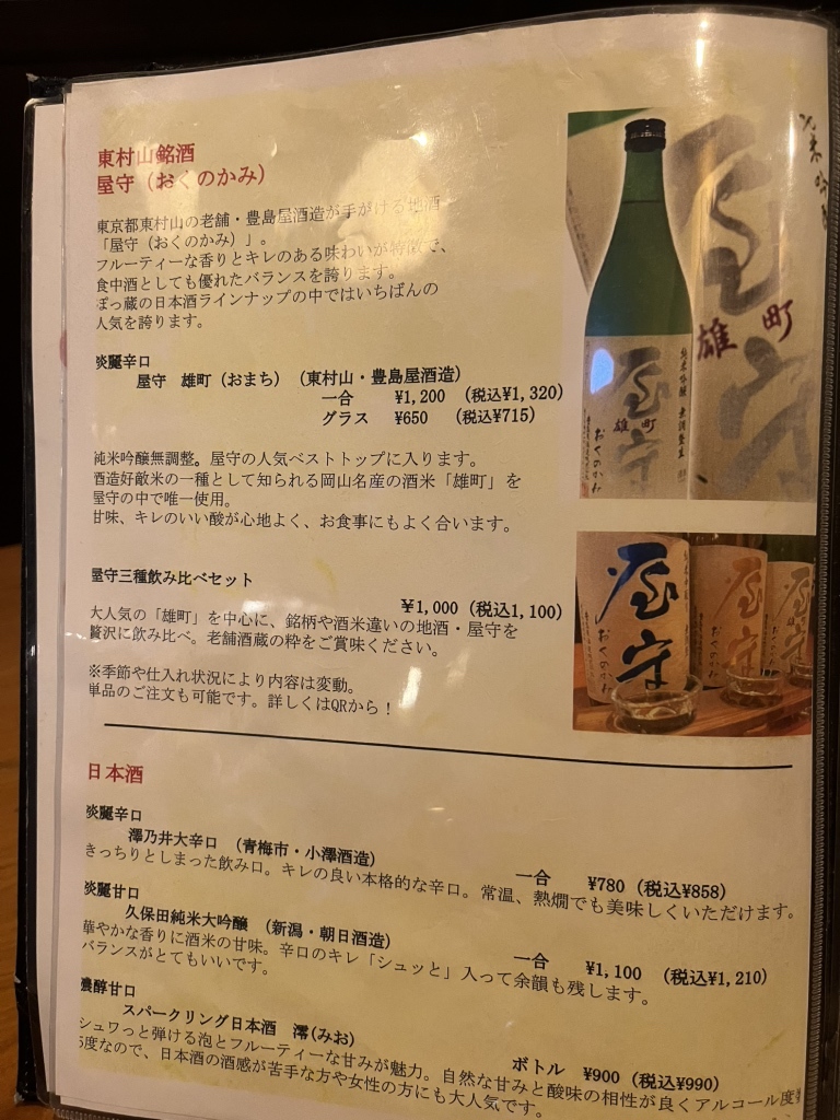 メニュー写真 : ごちそうや ぽっ蔵 （ごちそうや ぽっくら） - 東村山/居酒屋 | 食べログ