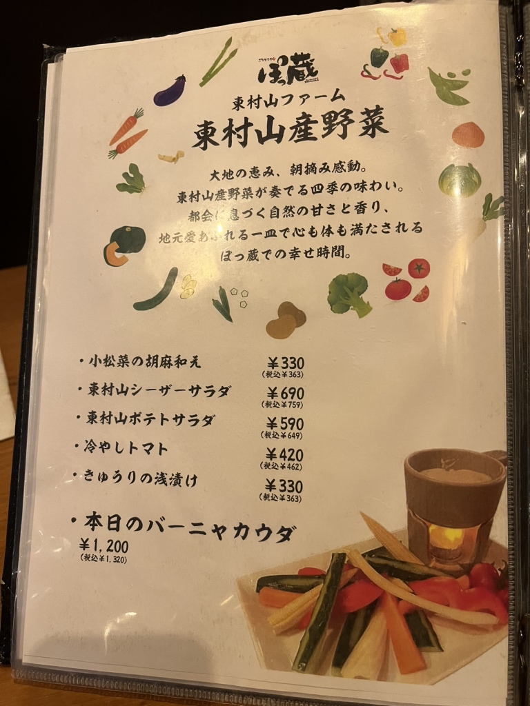 メニュー写真 : ごちそうや ぽっ蔵 （ごちそうや ぽっくら） - 東村山/居酒屋 | 食べログ
