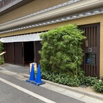 伊勢廣 - 店舗外観