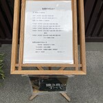 伊勢廣 - 店舗前のメニューボード