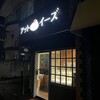 アット　イーズ  - 