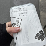 高橋の酒まんじゅう - 