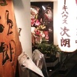 ステーキハウス次朗 - お店♪