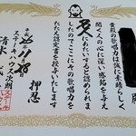 ステーキハウス次朗 - カラオケ歌ったら認定書もらいました♪