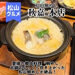 松山鯛めし 秋嘉 本店 - 