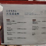 北海道 知夢仁 - 