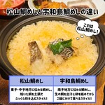松山鯛めし 秋嘉 本店 - 