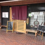 和食処 じなん坊 - 