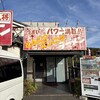 ラーメン ガキ大将 山北店