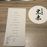 東京焼肉 黒木 - 
