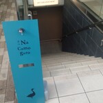 赤坂 Na Camo guro - 