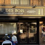 ガトー・ド・ボワ - 