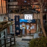 湯本旅館 - すぐに外湯の大湯