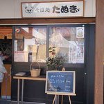 お食事処 たぬき - そば処の看板ながら、ラーメンもあり！！