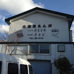 悠豆里庵 - 