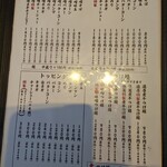 中華そば富士鹿 - 