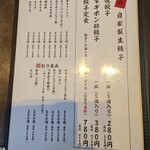 中華そば富士鹿 - 