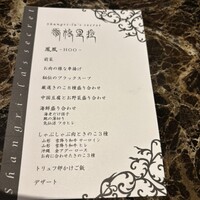 Shangri-La's secret ROPPONGI - 