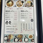 ラーメン東横 笹口店 - メニュー②