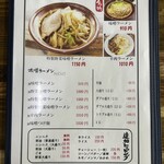 ラーメン東横 笹口店 - メニュー①