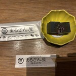 まるさん屋 福井片町 - 