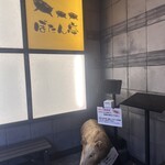 ぼたん鍋専門店 ぼたん亭 - 