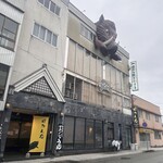 ぼたん鍋専門店 ぼたん亭 - 