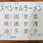 大館家 - 買った食券