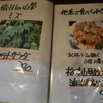 卯屋 - メニュー