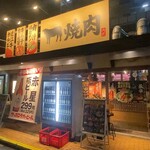 近江焼肉ホルモン すだく - 