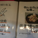 卯屋 - メニュー