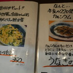 卯屋 - メニュー