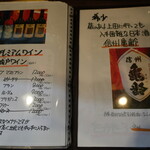 卯屋 - メニュー