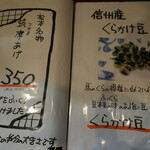 卯屋 - メニュー