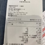 常盤珈琲焙煎所 - レシート