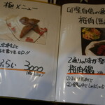 卯屋 - メニュー