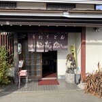 手打ちうどん いなか - 