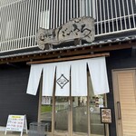 近江牛一筋 農家レストラン だいきち - 