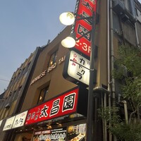 上野太昌園 上野別館 - 